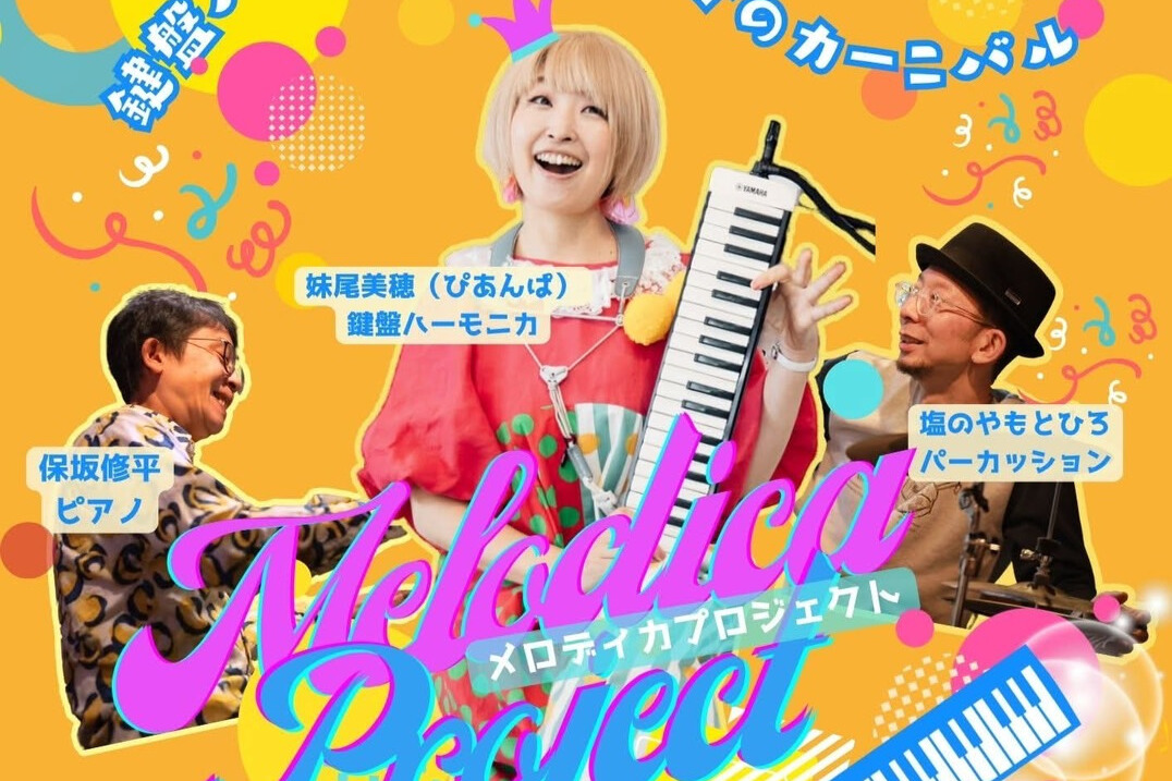11/23】Melodica Project in 日南 | 一般社団法人 鍵盤ハーモニカ教育LABO